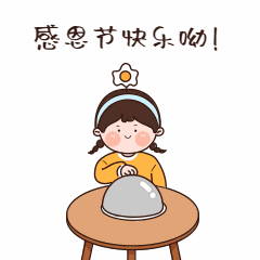 感恩节卡通可爱动态表情包