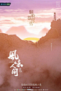 比《风味人间》更香的是黄海的海报@马小屁 采集
