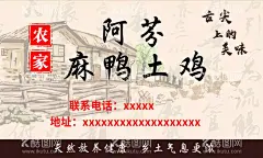 麻鸭土鸡  - 源文件下载【酷图网】土鸡,麻鸭,名片,农家土公鸡,出售,舌尖,咸货,