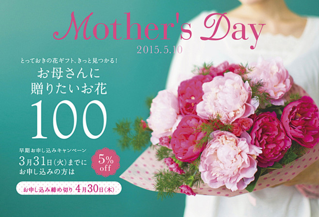 しあわせを贈る母の日　とっておきの花ギフ...