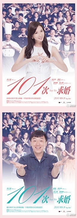 《101次求婚》剧照www.meethe...