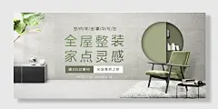 简约清新风格全屋整装家点灵感家居海报