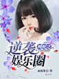 #SIU工作室# #封面# #赏封# #书封# #平面设计# #小说封面# #字体# 淘宝链接：https://shop108515544.taobao.com/ 