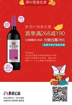 中国红 喜庆 礼盒装  #妙食云商#活动宣传插画海报设计 朋友圈 洋葱干红 红葡萄酒 红酒 养生 佛系 中年 插画 #山城冻画# #冻疮长在膝盖上 张武益 #海报设计# 闪屏 #手绘 表情包 狐狸  白狐 可爱