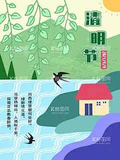 清明节插画设计海报PSD  - 源文件下载【酷图网】清明节,插画,设计,海报,PSD,模板,素材,
