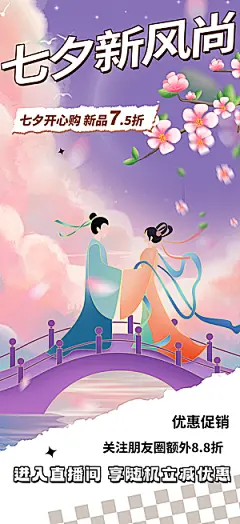 节日七夕节情人节爱情活动海报
