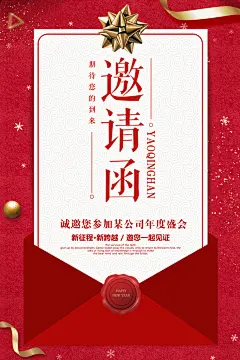 信封红白高端企业年会邀请函海报