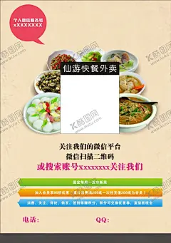 外卖单 【酷图网】外卖宣传单,便当外卖单,外卖餐单,便当外卖,外卖单,外卖单页,外卖广告,外卖菜谱,外卖,外卖卡,外卖DM,创意外卖单,外卖单模板,外卖DM单,快餐外卖单,送餐菜单,送餐宣传单,餐厅外卖单,快餐外卖,外卖单设计,餐饮外卖,外卖单页模板,饭店外卖单,外卖名片,外卖餐饮