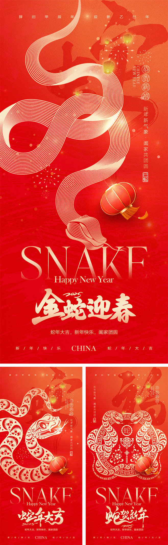 2025蛇年春节宣传海报