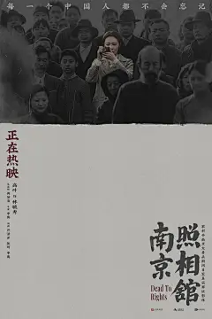 《南京照相馆》发布“芸芸众生”单人海报 郑州路演刘昊然回家乡_电影_历史_杨恩