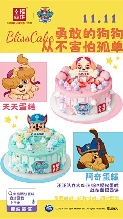 双十一汪汪队海报
