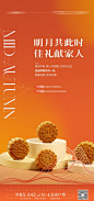 中秋月饼活动送月饼海报双节钜惠活动海报-志设网-zs9.com