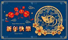 快乐中国新年2020鼠年剪纸风格。汉字意味着新年快乐，富有。2020年农历新年。贺卡、请帖、海报、横