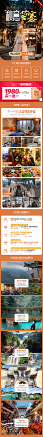 【素材能量站】电商详情页 淘宝详情页 旅游 贵州 活动 |316857 