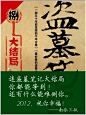 盗墓笔记http://book.douban.com/subject/6974102/