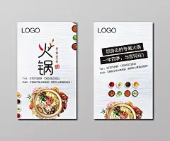 清新简约白底竖版名片火锅名片