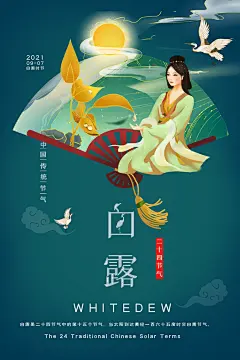 精美中国风白露手绘海报