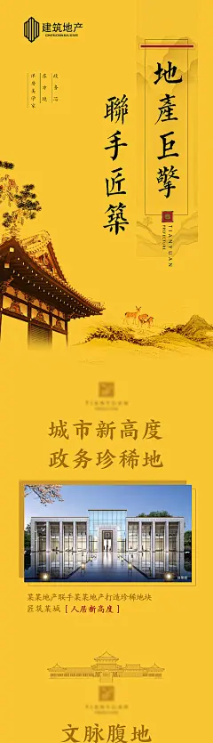 专题设计 长图 房地产 价值点 配套 屋檐