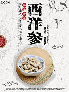 力力驴采集到中式海报