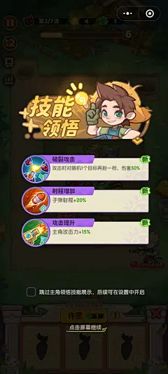 技能领悟界面【保卫向日葵】——更多截图，关注贝吉塔王子！