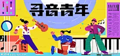 音乐青年潮流音乐人