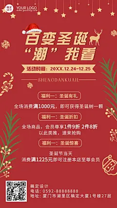 圣诞节活动送礼清单攻略手机海报