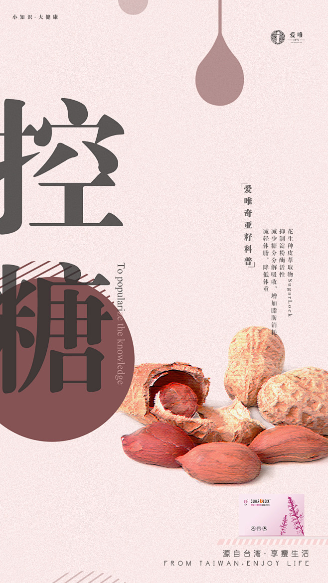 爱唯酵素＆代餐，平面，微商海报，大字海报...