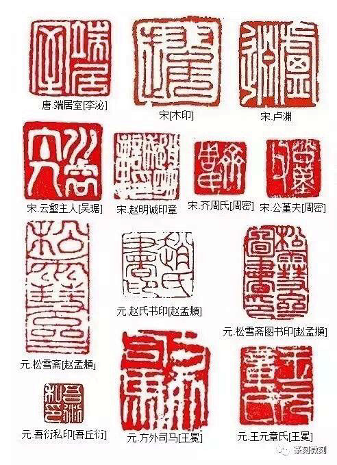 宋金元官印（“朱记”印）