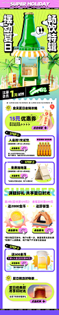 源文件下载【绿色夏天夏季啤酒营销H5活动长图】编号：99010027402108079