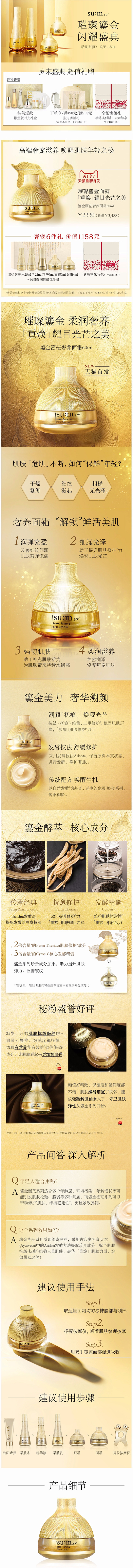 【岁末盛礼】sum37呼吸面霜 苏秘鎏金...