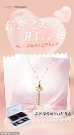  品牌轻奢项链首饰礼品海报- 源文件