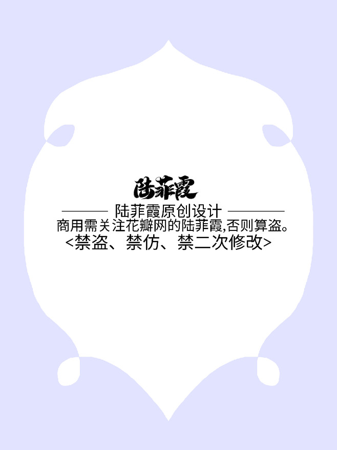 来自分享陆菲霞自制Q版底图，使用需关注花...