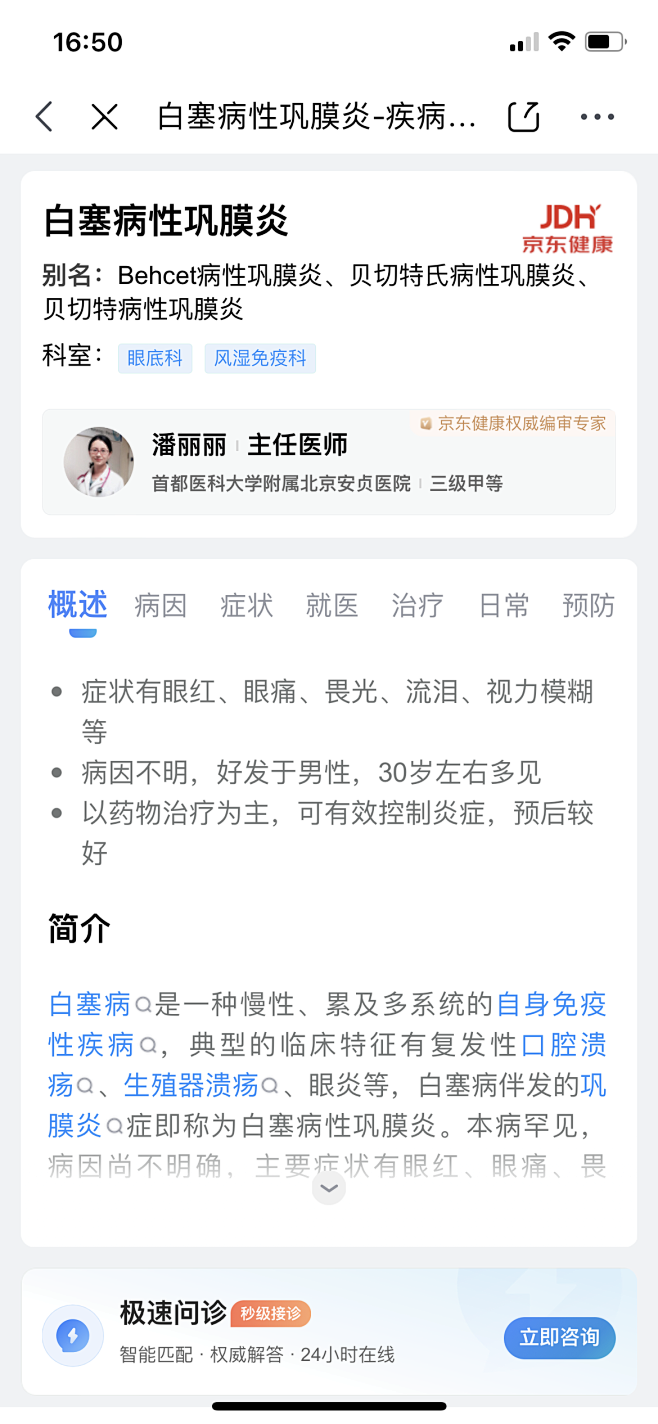 医疗App  采集@对味-