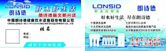 朗诗德名片  - 源文件下载【酷图网】朗诗德名片,朗诗德logo,朗诗德不干胶,净水器名片,朗诗德产品图,