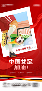 女足世界杯海报设计师女足世界杯海报-志设网-zs9.com