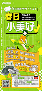 春日会员活动插画海报-源文件