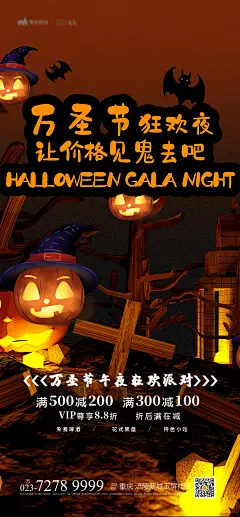 万圣节海报-志设网-zs9.com