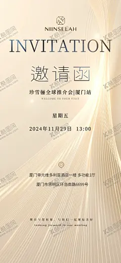 推介会邀请函 【酷图网】海报,推介会,邀请函,美业,简约,