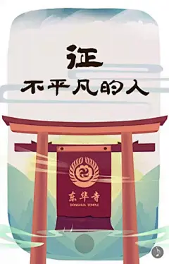 　场景植入式的文案风格：从整个构图直接植入场景，让你知道在哪里上班，那里的文化是什么，不用多余的文字与废话￿47760036