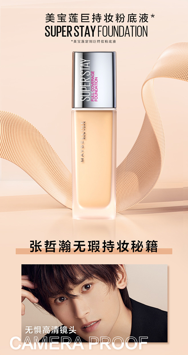 美宝莲纽约SuperStay巨持妆粉底液...