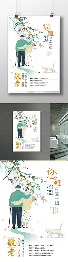 简洁孝道敬老海报