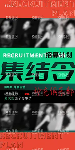 酒吧营销部招聘海报  - 源文件下载【酷图网】酒吧,集结令,招聘,朝暮,演员,营销