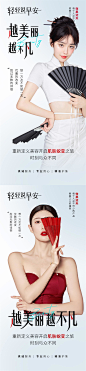 医美海报设计师医美海报