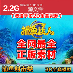 芽小宝采集到全套3D页游资源