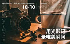 源文件下载【摄影创意海报展板】编号：20230514143217431