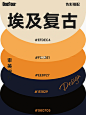 8组最舒服的复古色搭配系列3，设计师必看