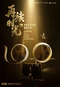 再续时光，100部香港电影修复收官海报 - 小红书