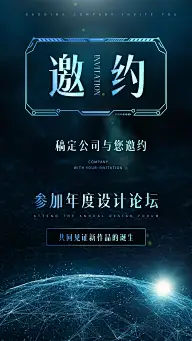 SP科技感活动邀请函设计论坛