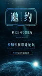 SP科技感活动邀请函设计论坛