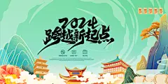 2024新年红包元旦除夕年夜饭活动展板